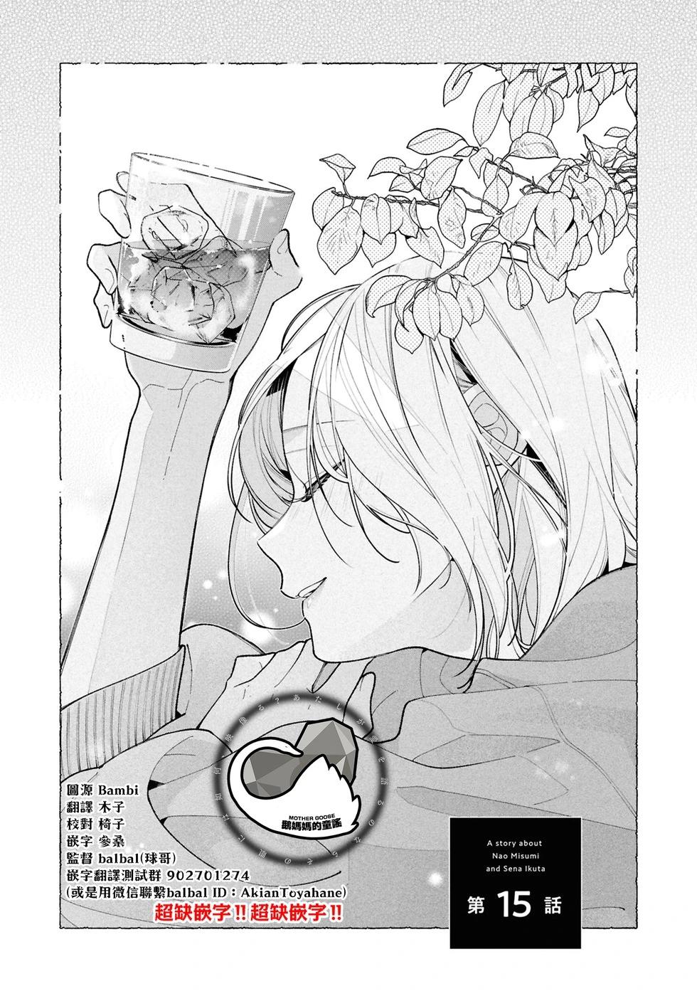 姐姐的朋友只煩我 - 連載15.1話 - 1