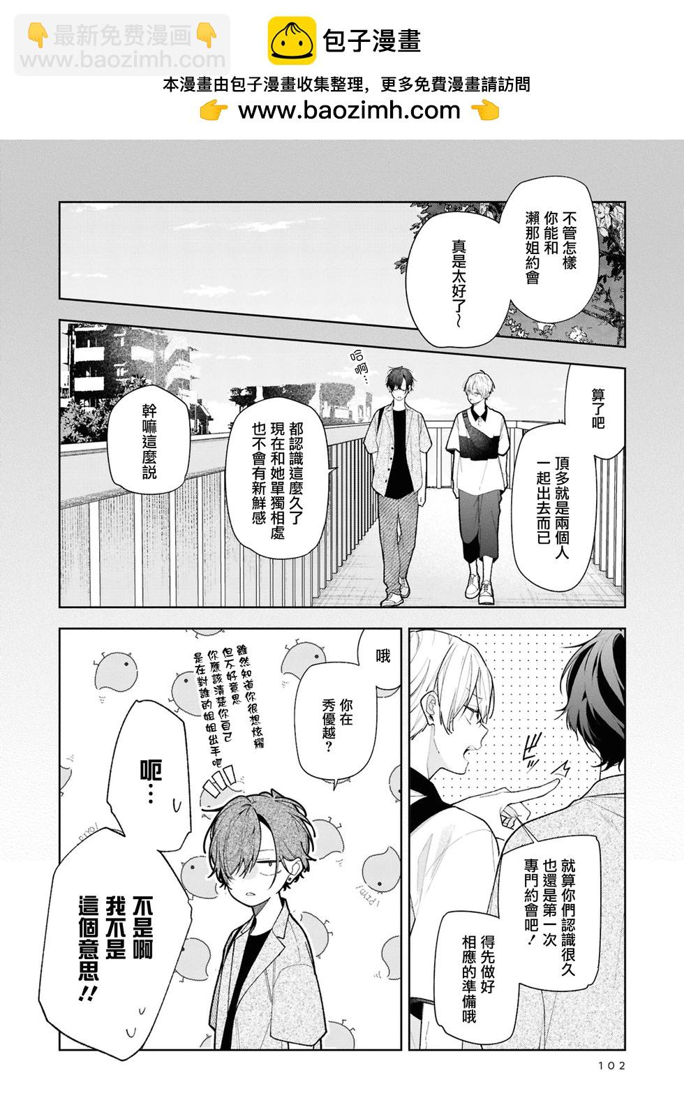 姐姐的朋友只煩我 - 連載15.1話 - 2