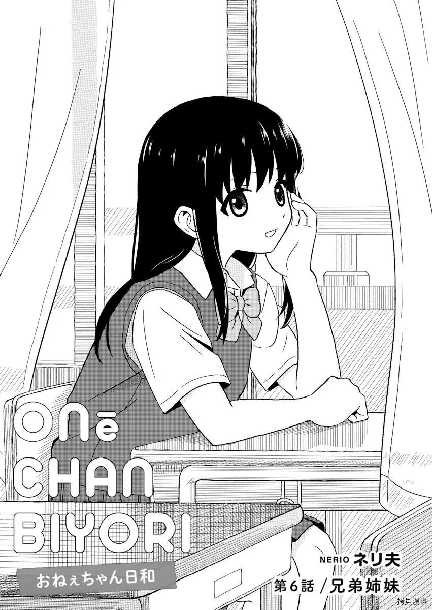 姐姐日和 - 第06話 - 1
