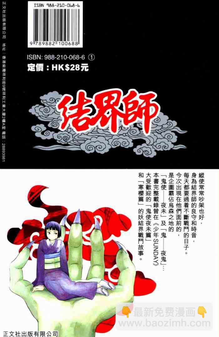 結界師 - 第2卷(1/2) - 2