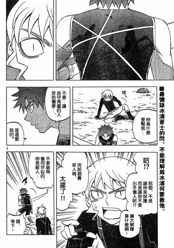 結界師 - 第264話 - 2