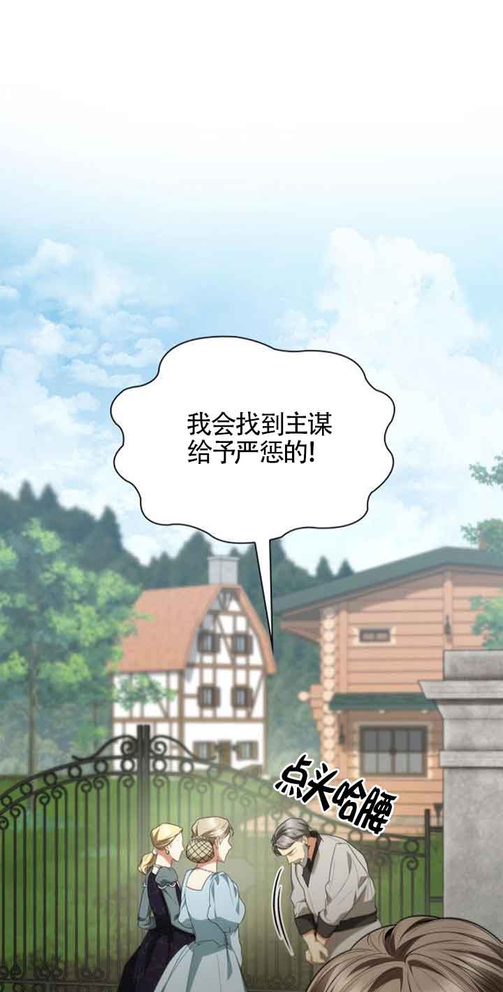 姐姐，這輩子我纔是王后 - 第113話(1/2) - 1