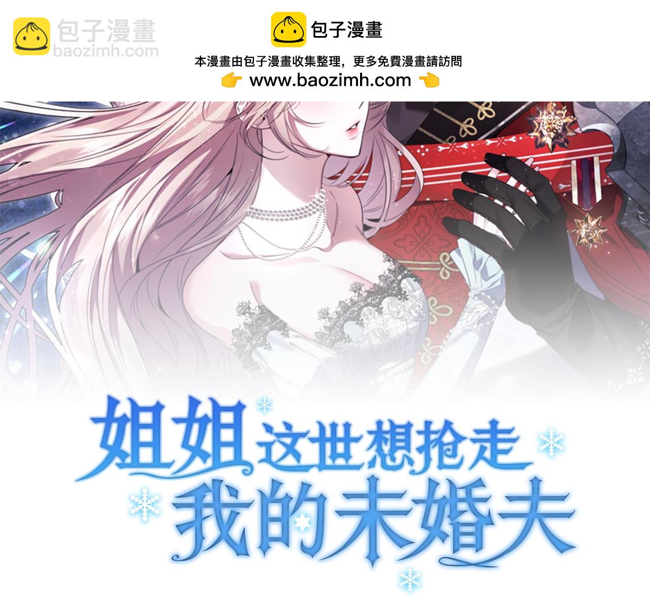 姐姐這世想搶走我的未婚夫 - 第2話 意外的公爵府(1/6) - 2