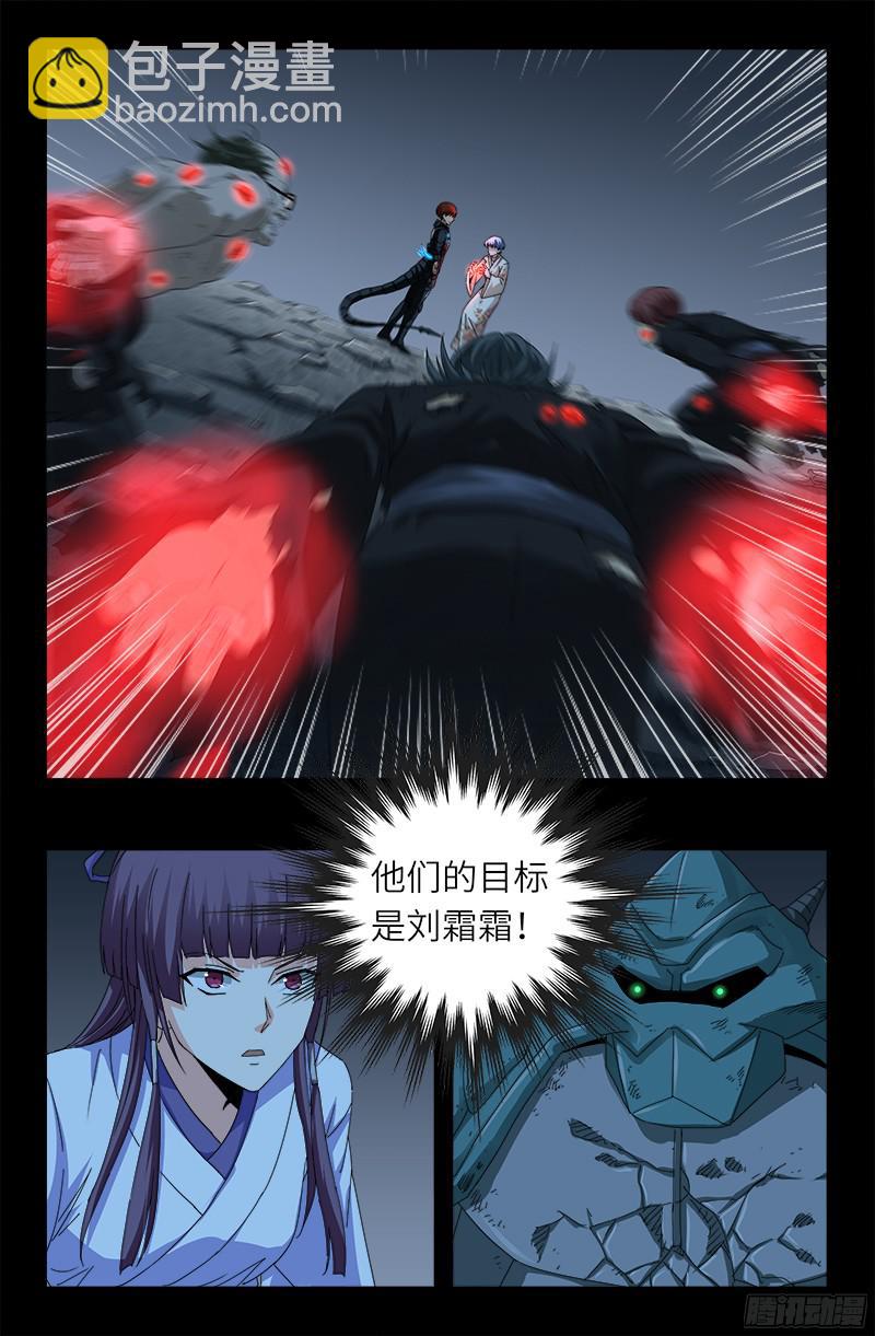戒魔人 - 第363話 走後門 - 2
