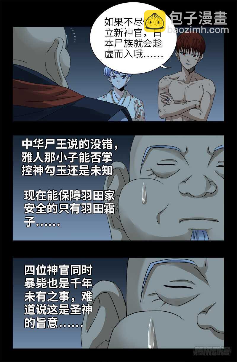戒魔人 - 第365話 線索鏈 - 2