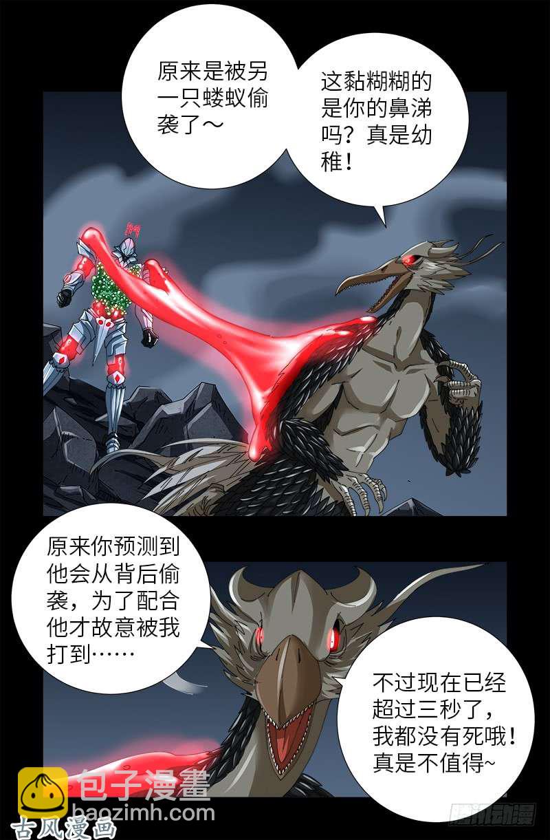 戒魔人 - 第410話 神血毒膠湯 - 2