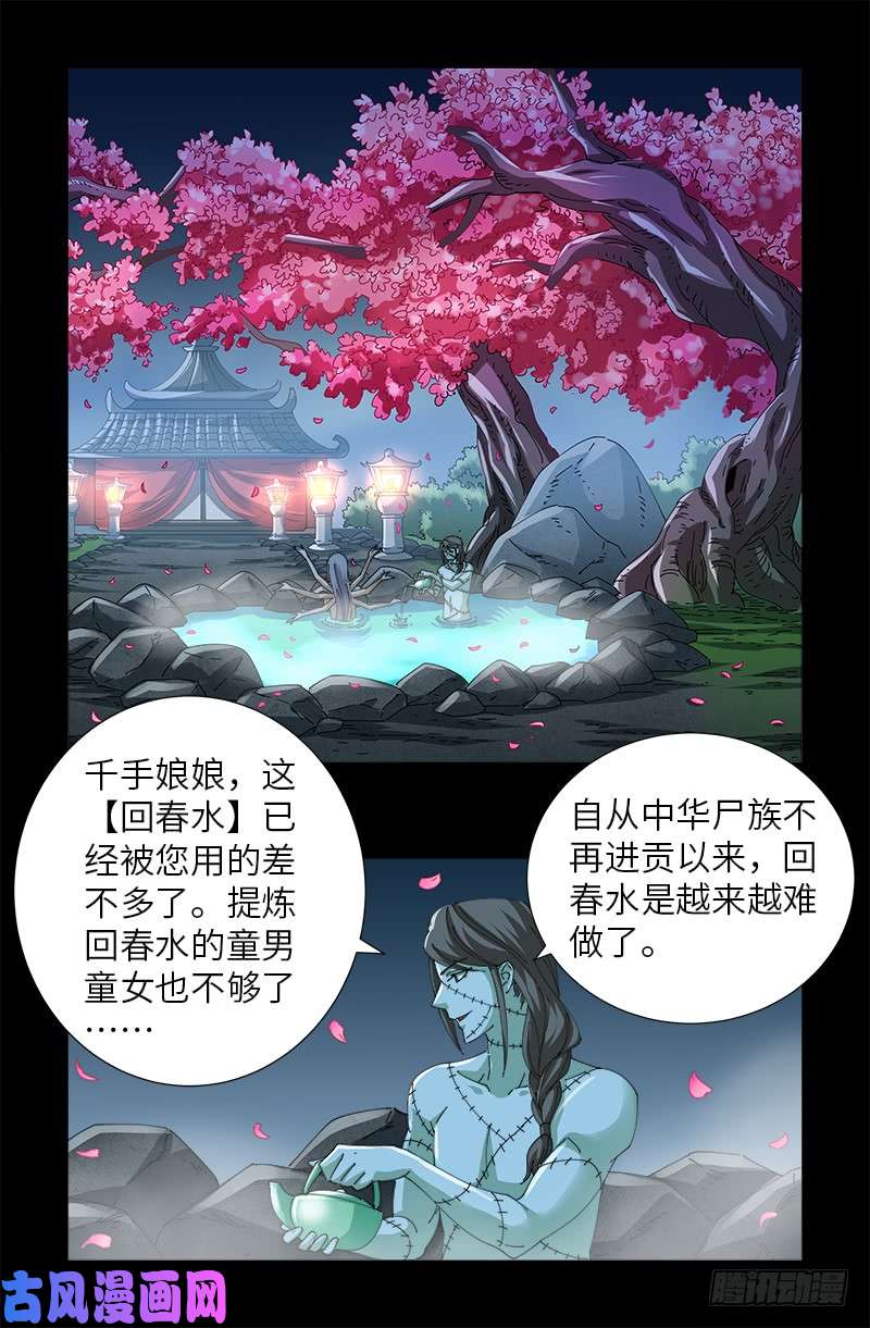 戒魔人 - 第416話 阿戊 - 1