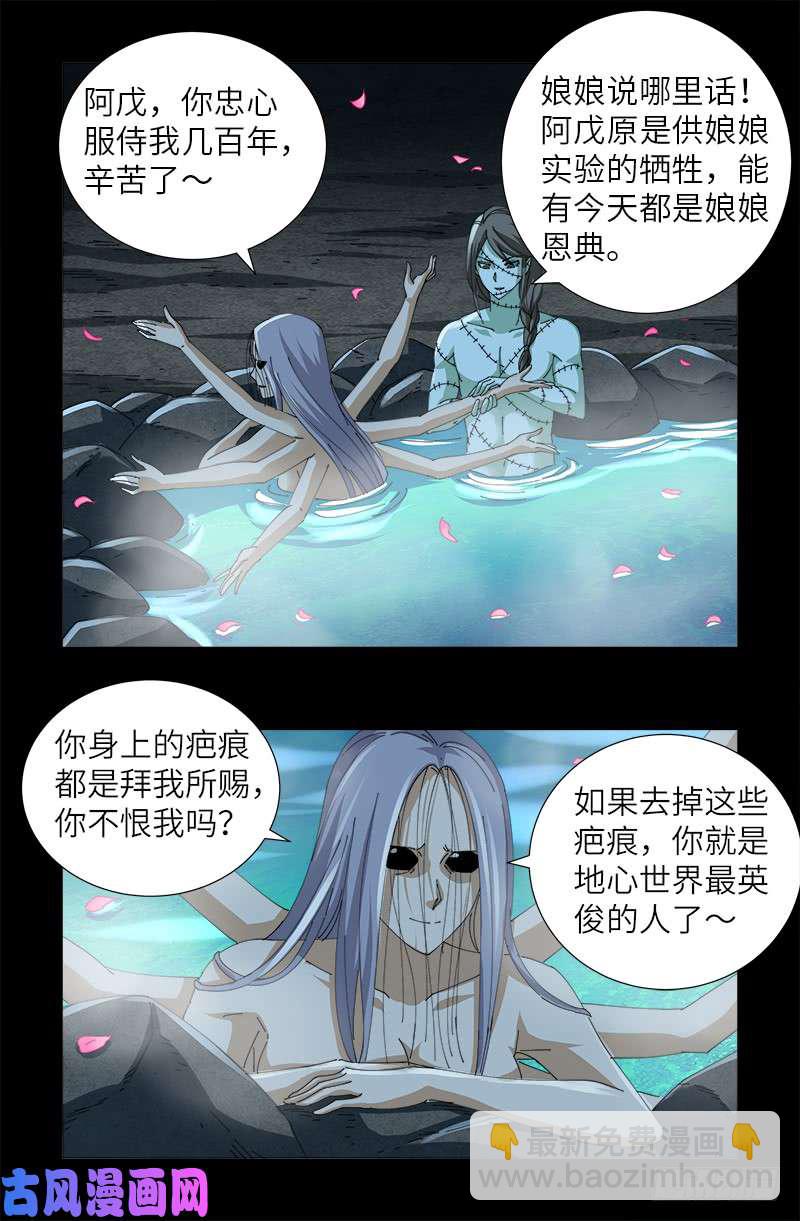 戒魔人 - 第416話 阿戊 - 2