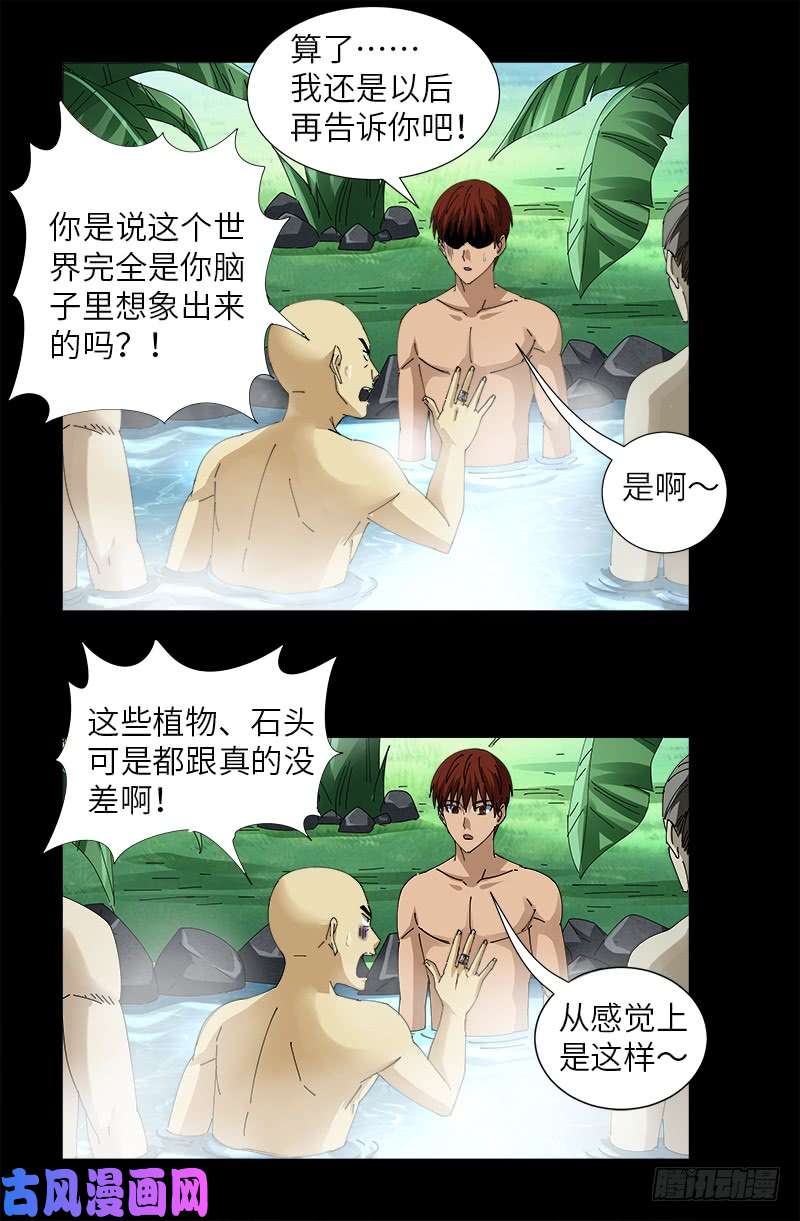 戒魔人 - 第455話 好運終結 - 1