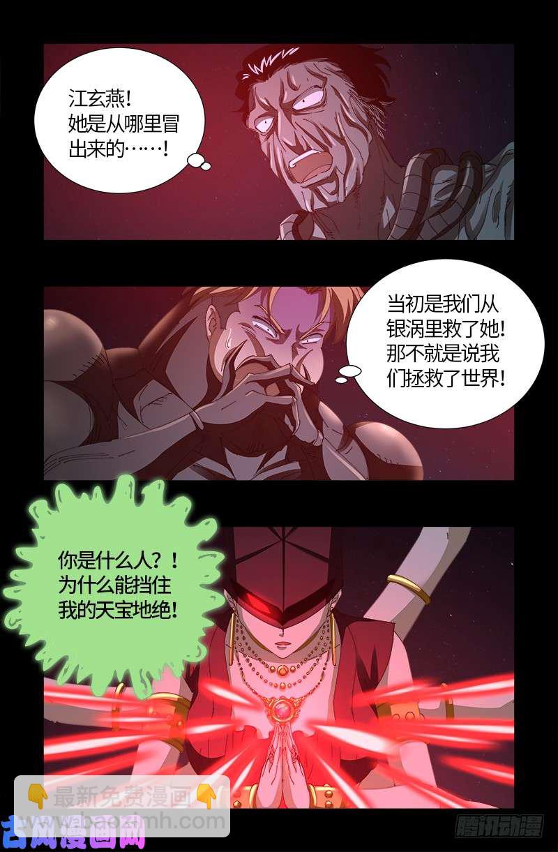 戒魔人 - 第514話 恢復記憶 - 2