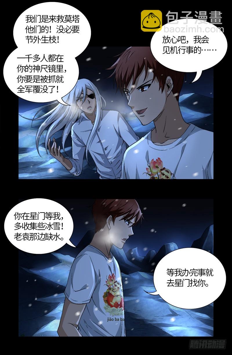 戒魔人 - 第575話 睾酮素 - 2