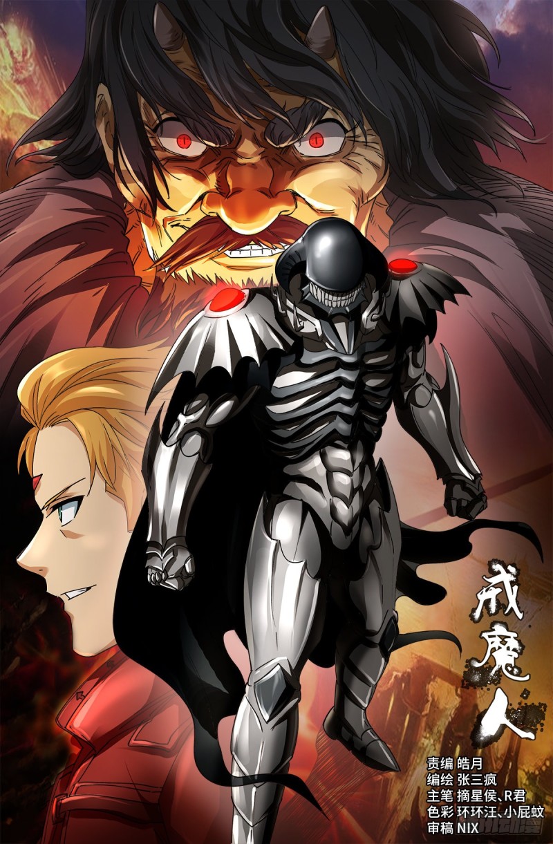 戒魔人 - 第656話 盤古之斧 - 1
