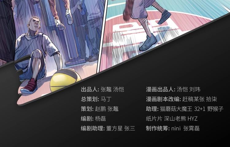 街球江湖 - 第11話  武新隊協奏曲(1/3) - 2