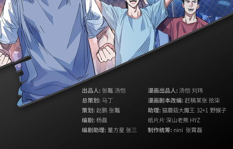 街球江湖 - 第15話  毒蛇(1/2) - 2