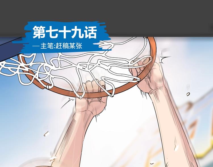 街球江湖 - 第79話  我們是最強的  7(1/4) - 1