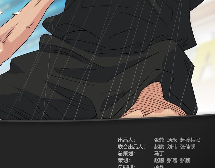 街球江湖 - 第79話  我們是最強的  7(1/4) - 3