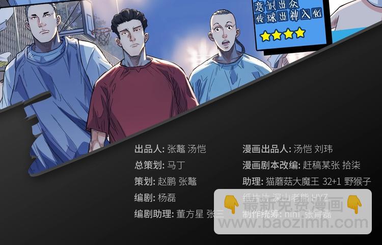 街球江湖 - 第9話  公園三劍客(1/3) - 2