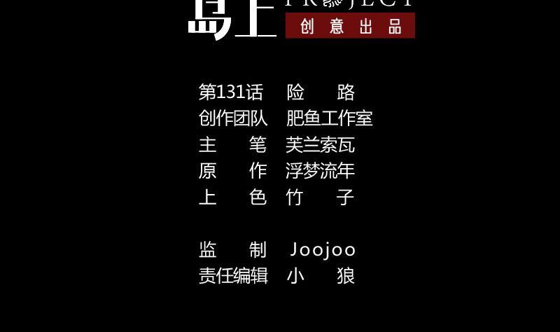 劫天運 - 第131話 險路(1/2) - 2