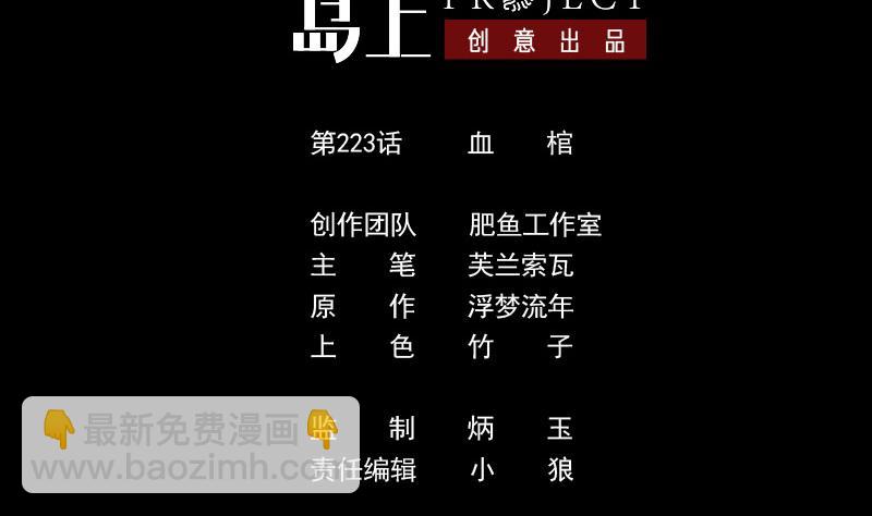 劫天運 - 第223話 血棺(1/2) - 2
