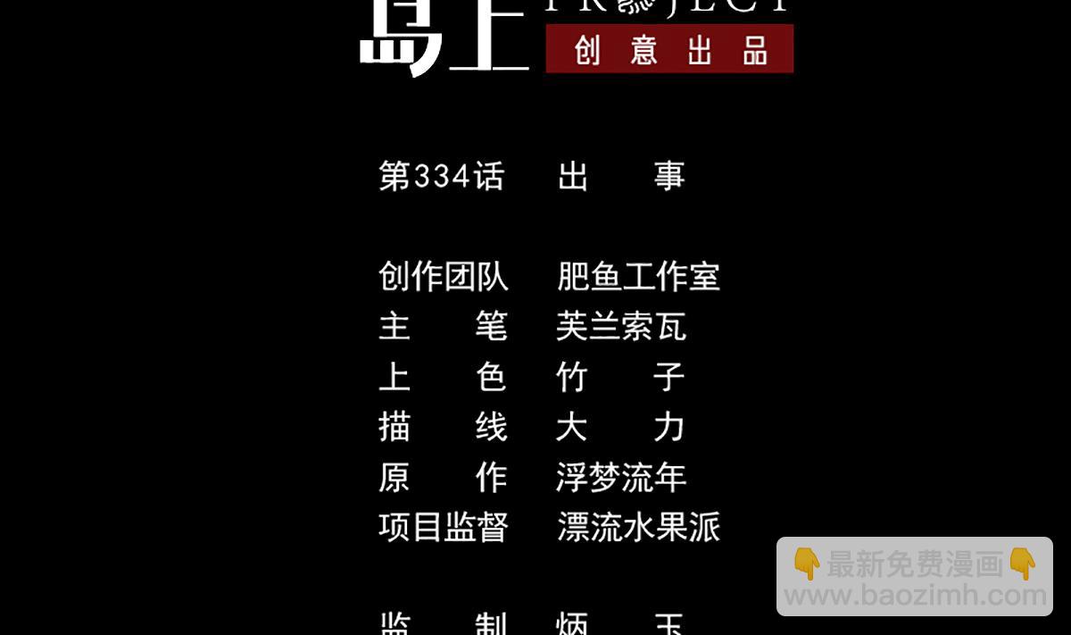 劫天運 - 第334話 出事(1/2) - 2