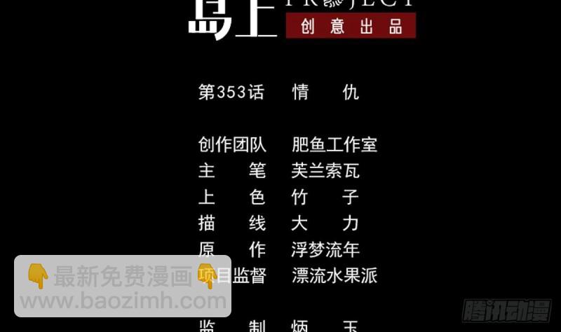 劫天運 - 第353話 情仇(1/2) - 2