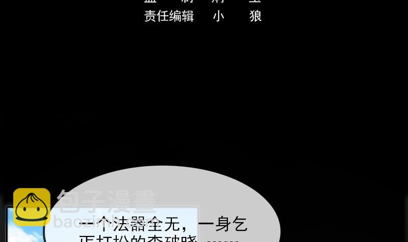 劫天運 - 第392話 押注(1/2) - 3