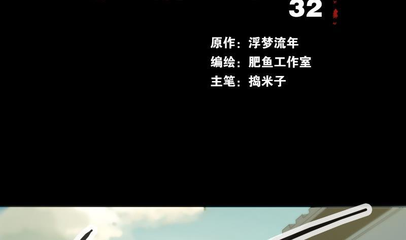 劫天運 - 第32話 韓珊珊 1 - 2