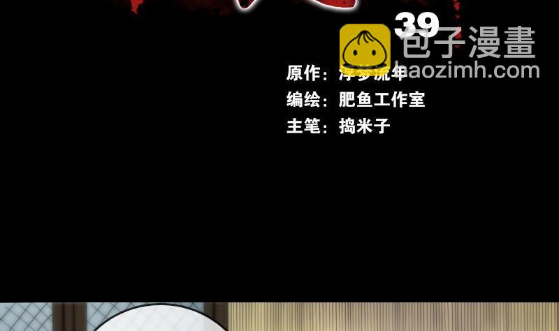 劫天運 - 第39話 殺人了(1/2) - 2