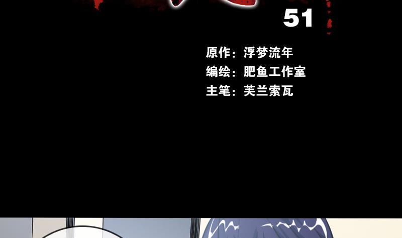 劫天運 - 第51話 林老(1/2) - 2