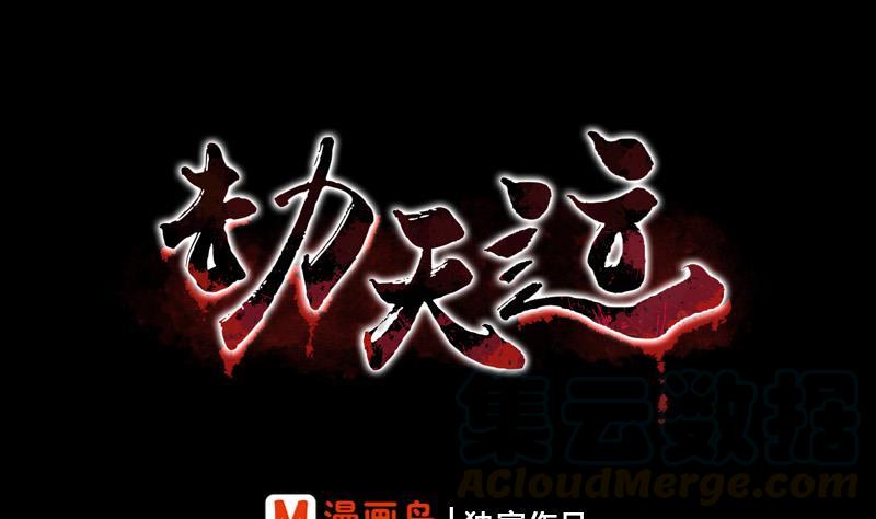 劫天運 - 第63話 有點冷(1/2) - 1
