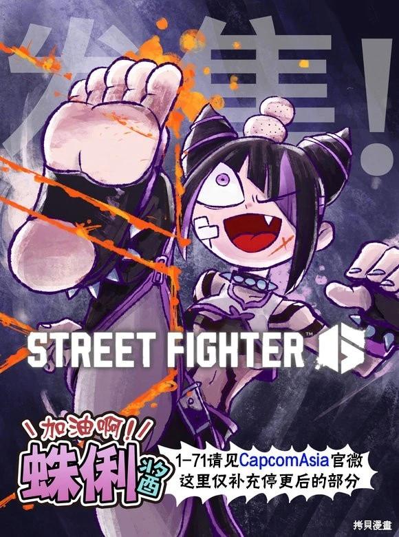 街頭霸王 特刊合集 - 6代Q版 - 1