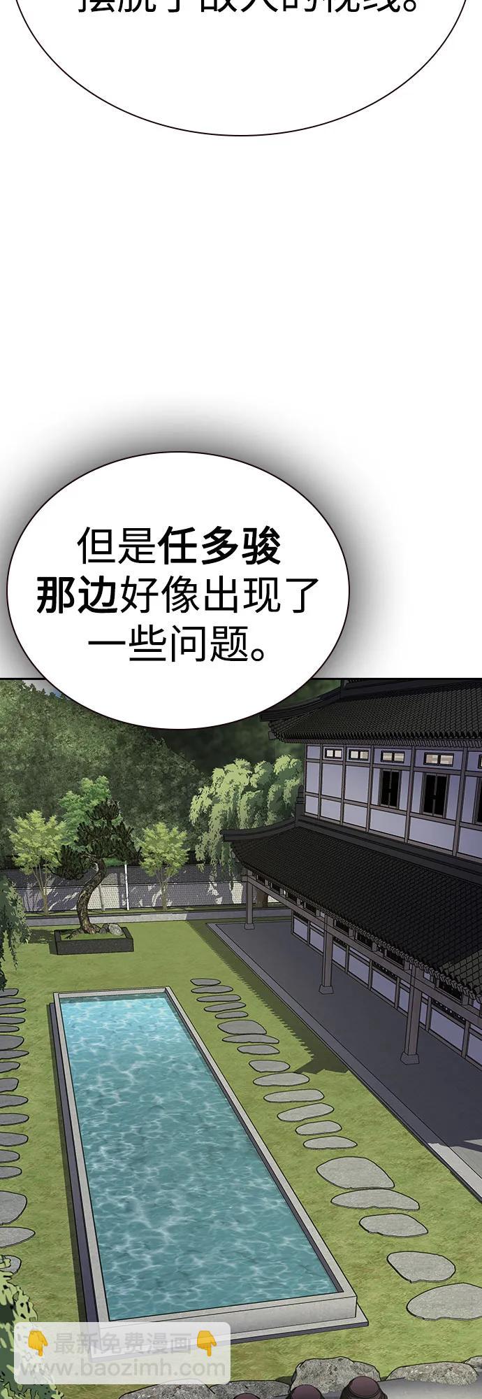 街頭生存手冊 - [第2季] 第78話(2/3) - 1