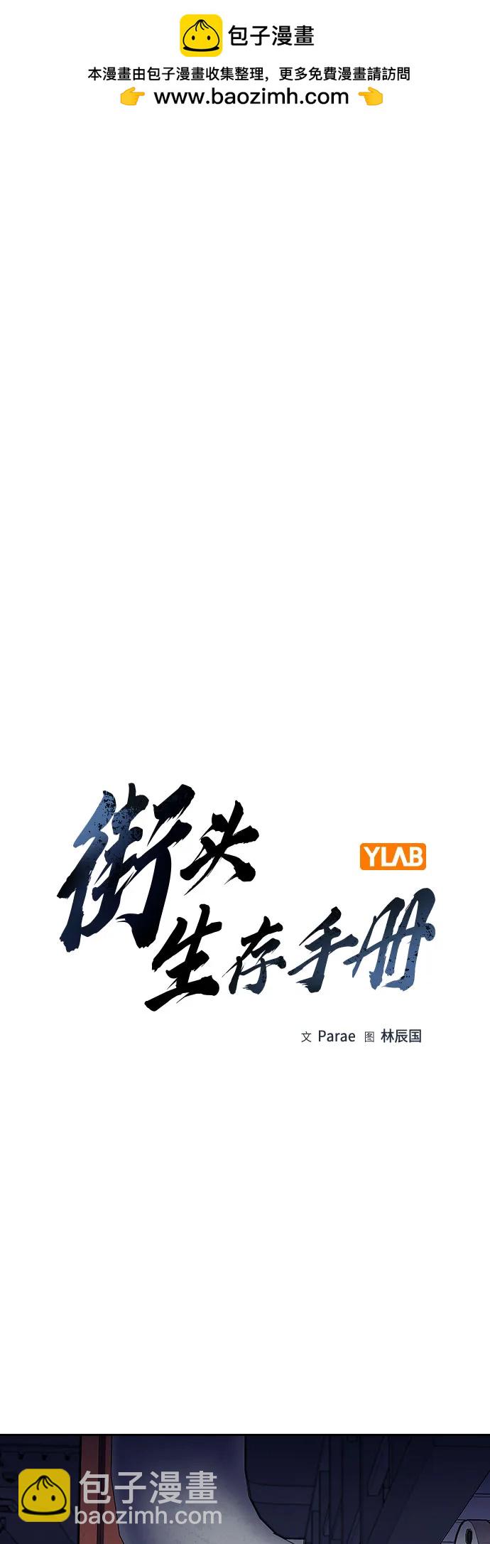 街頭生存手冊 - [第2季] 第84話(1/3) - 2
