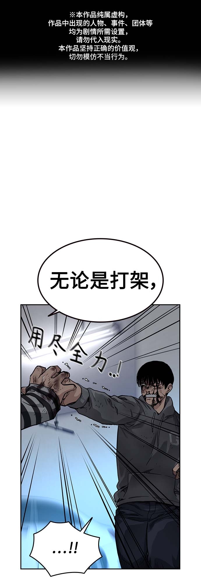 街頭生存手冊 - 第52話(1/2) - 1