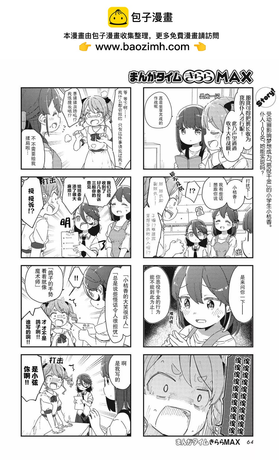 桔香想要成爲惡役千金! - 第05話 - 2