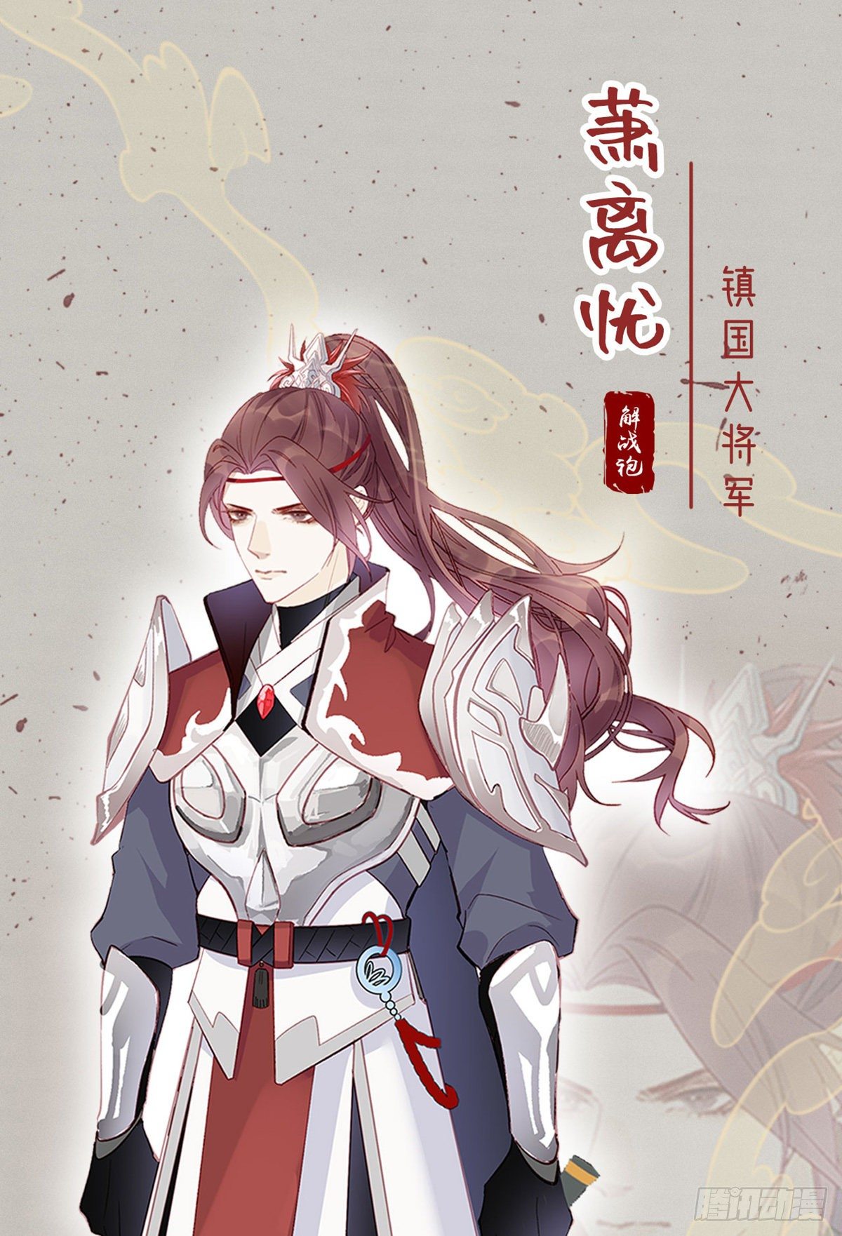 解戰袍 - 放料2 人設小貼士 - 1