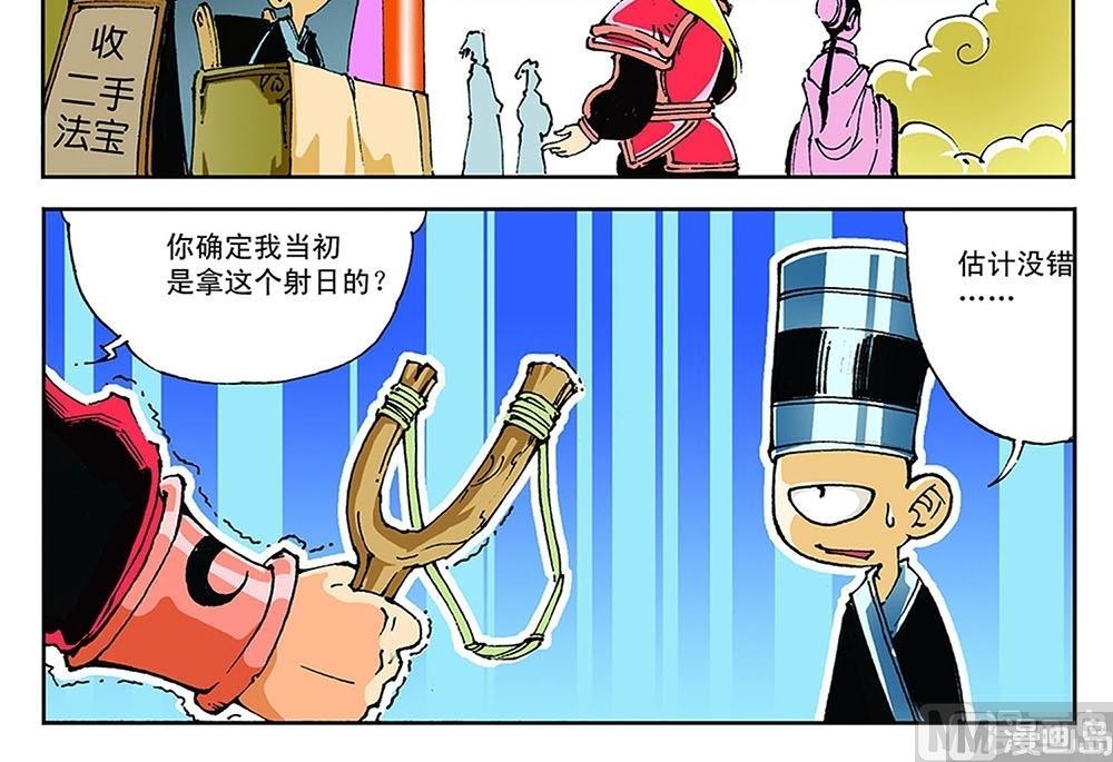 济公Q传 - 第68话 - 3