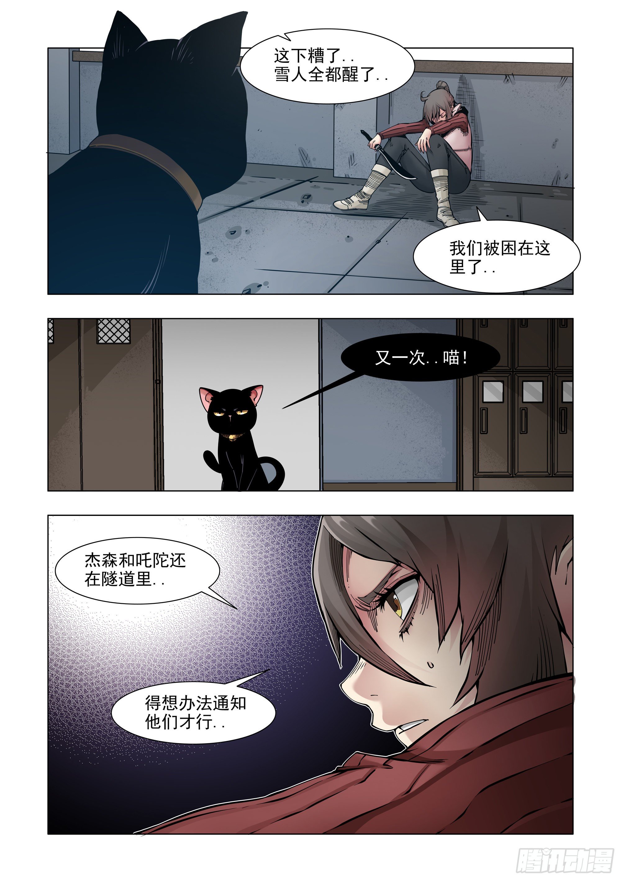 極寒攻略 - 獵頭者 - 3