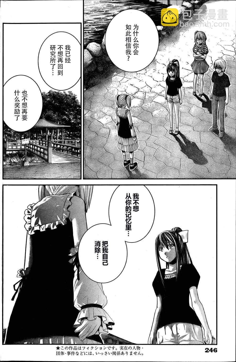 極黑的布倫希爾特 - 第37話 聽天由命 - 2