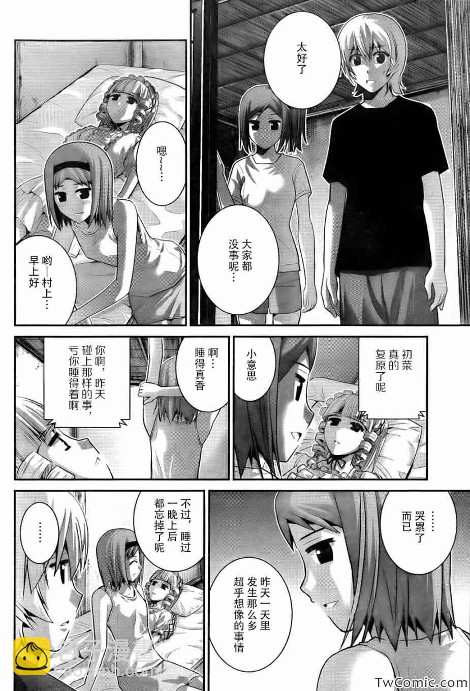 極黑的布倫希爾特 - 第75話 禁忌 - 2
