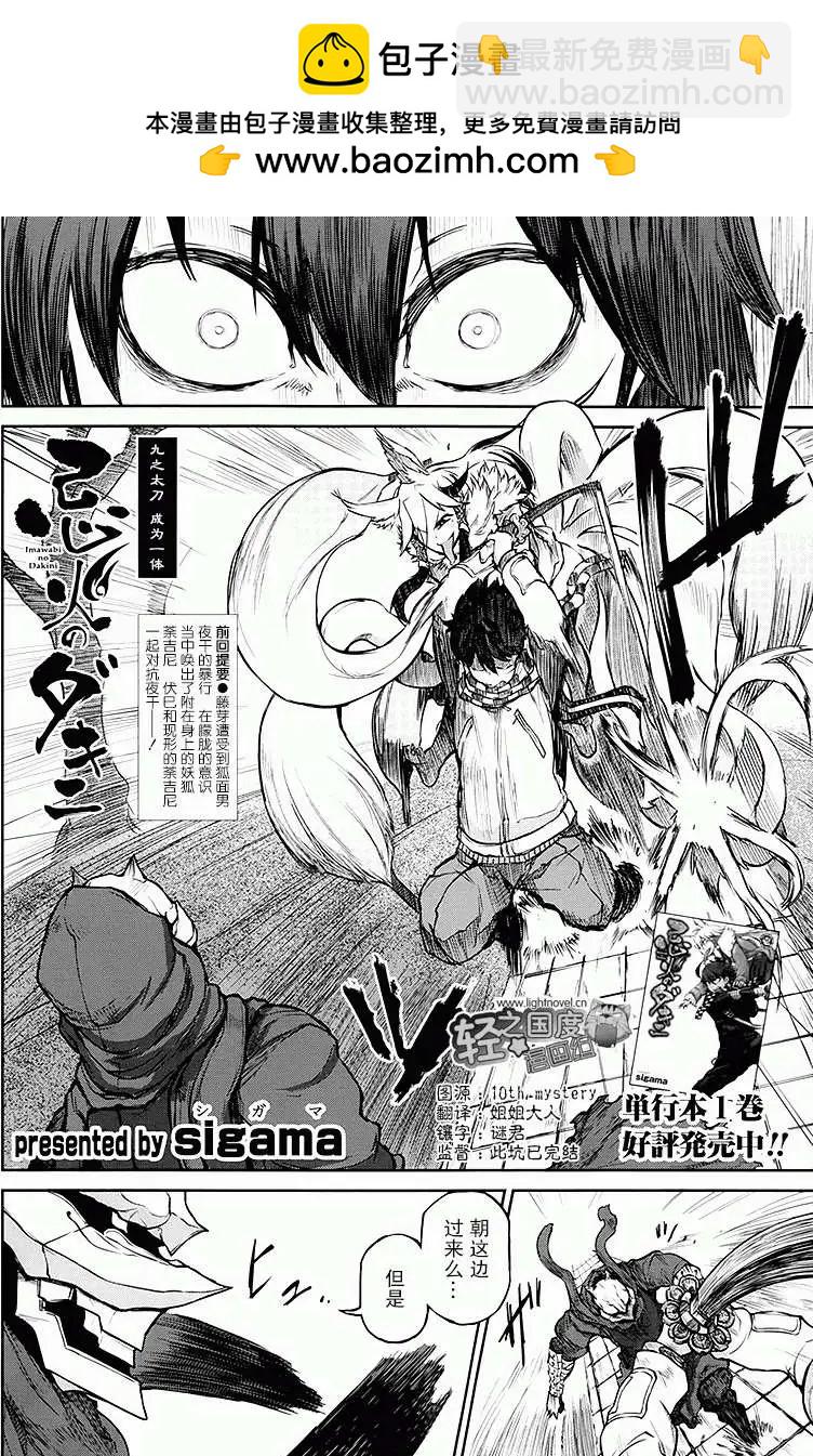 忌火之荼吉尼 - 第09回 - 2