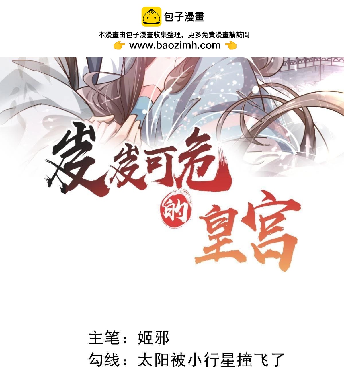 岌岌可危的皇宮 - 第13話 爭執 - 1