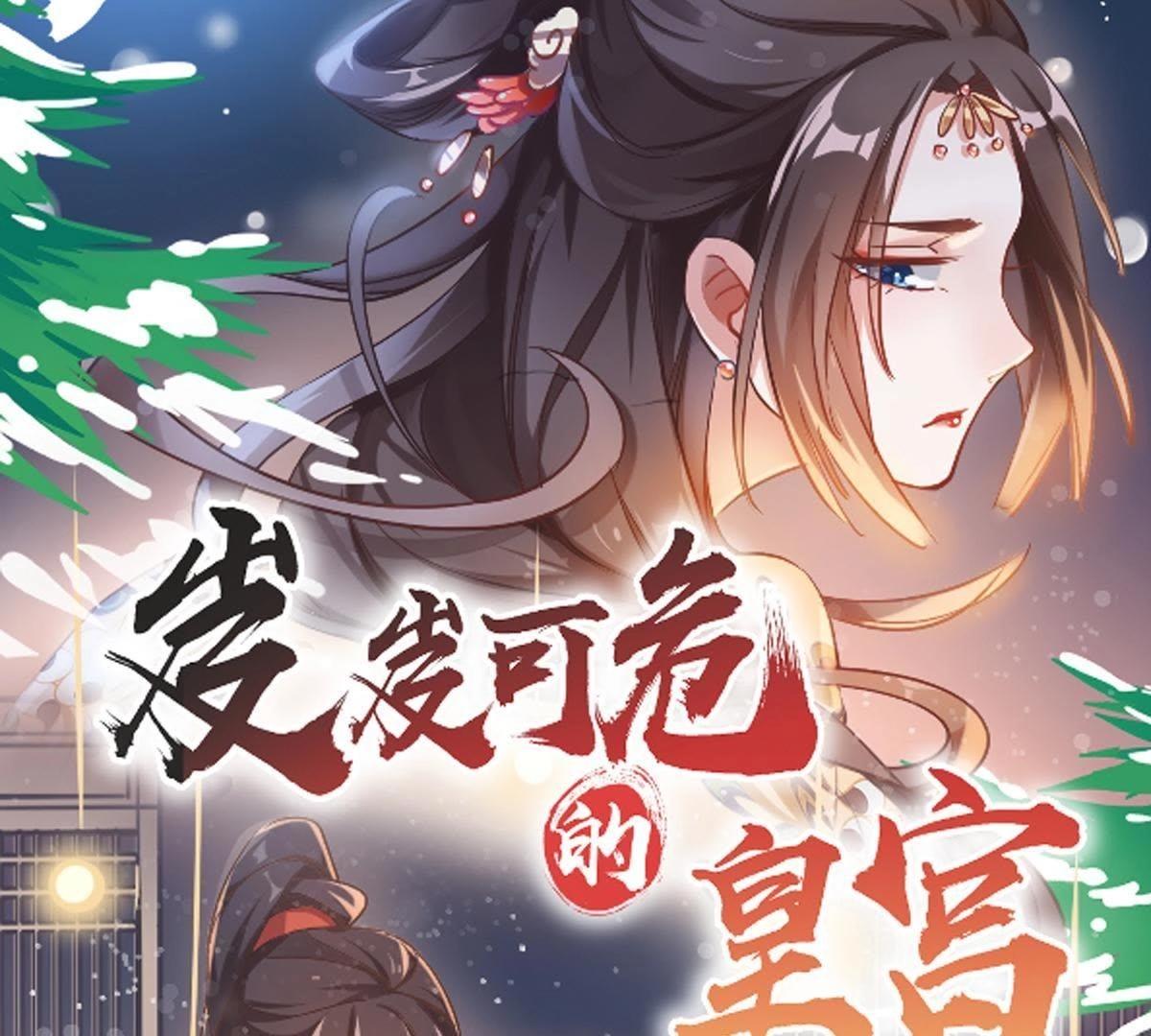 岌岌可危的皇宮 - 第75話 不分勝負 - 1