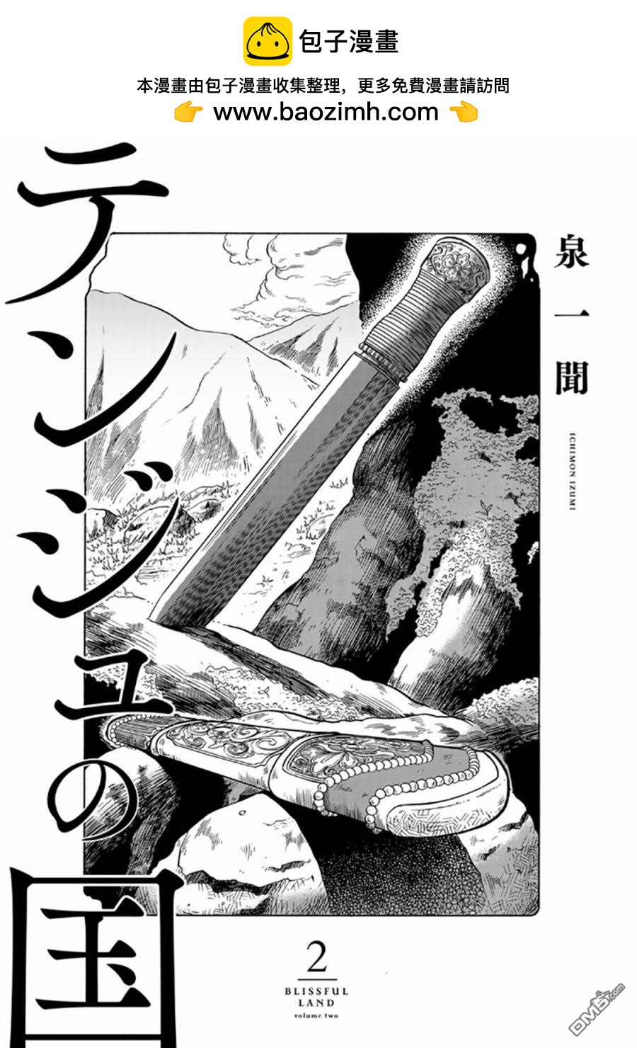 極樂之國 - 第6話(1/2) - 2