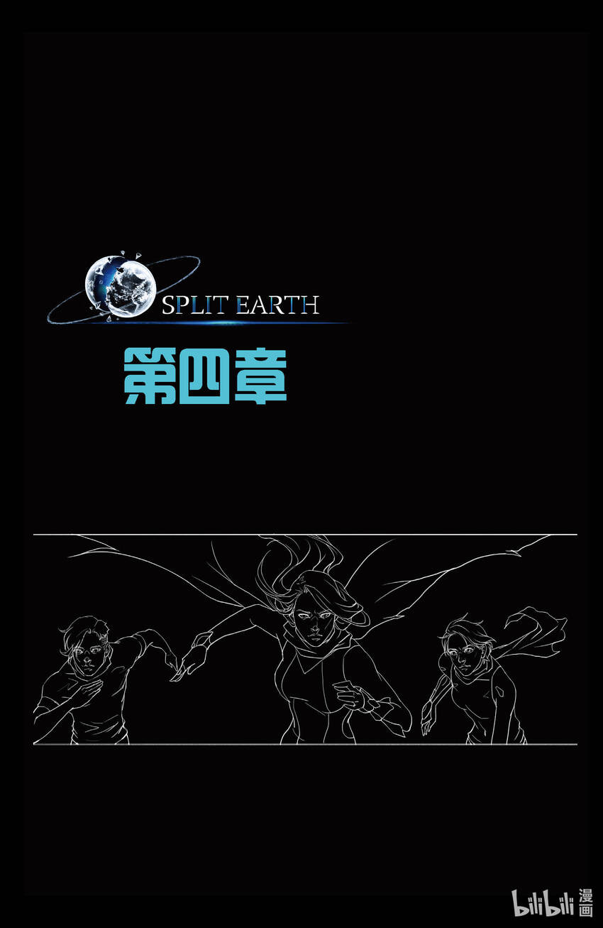 極裂世界 - 004 白鬼 - 1