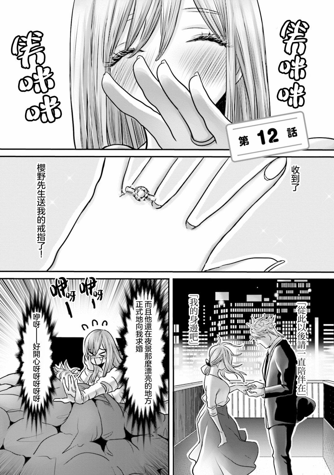 寂寞難抑的夏谷會計 - 第12話 - 1
