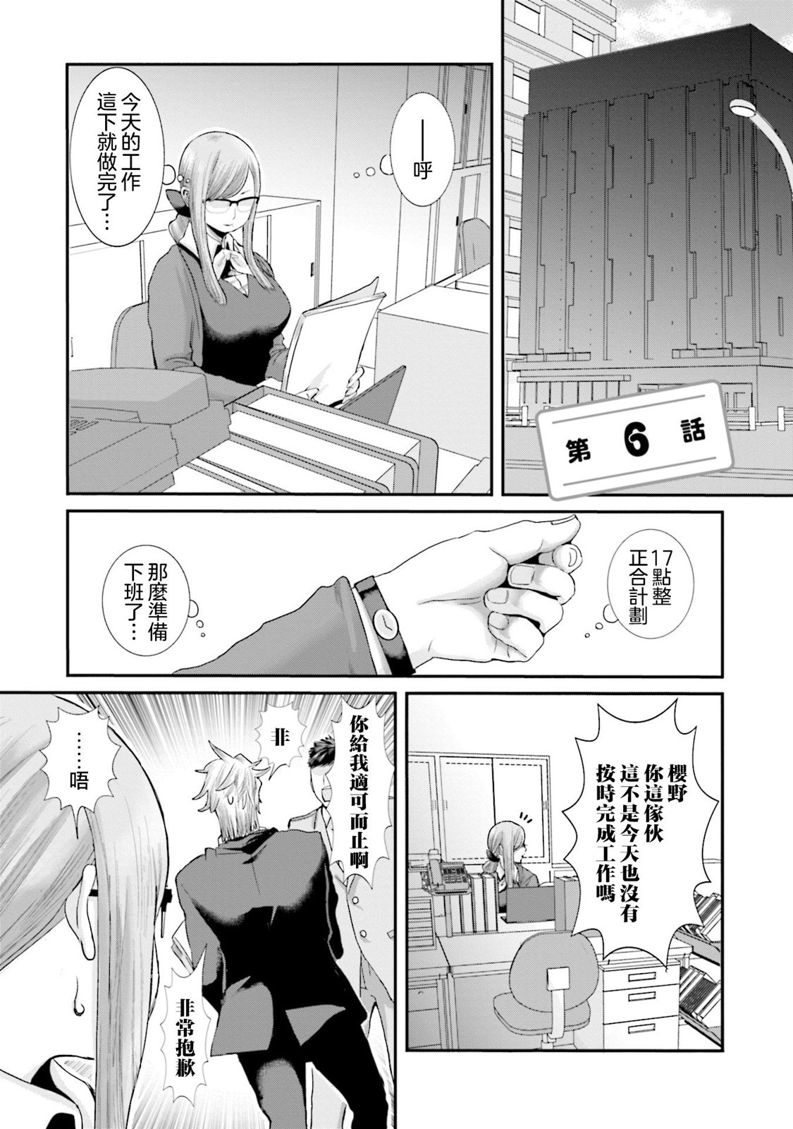 寂寞難抑的夏谷會計 - 第06話 - 1