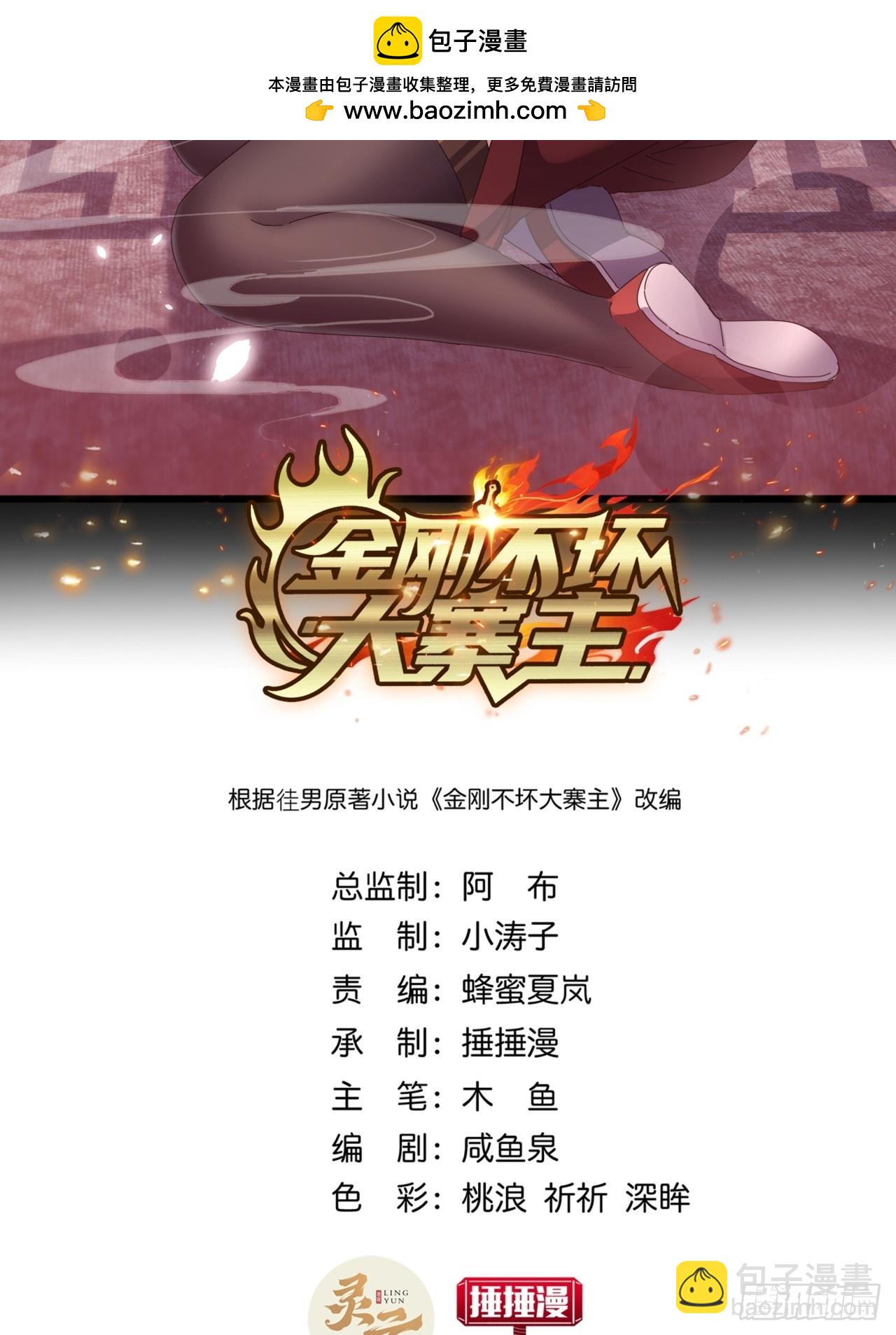 金剛不壞大寨主 - 27話  疾風山寨的立場(1/2) - 2