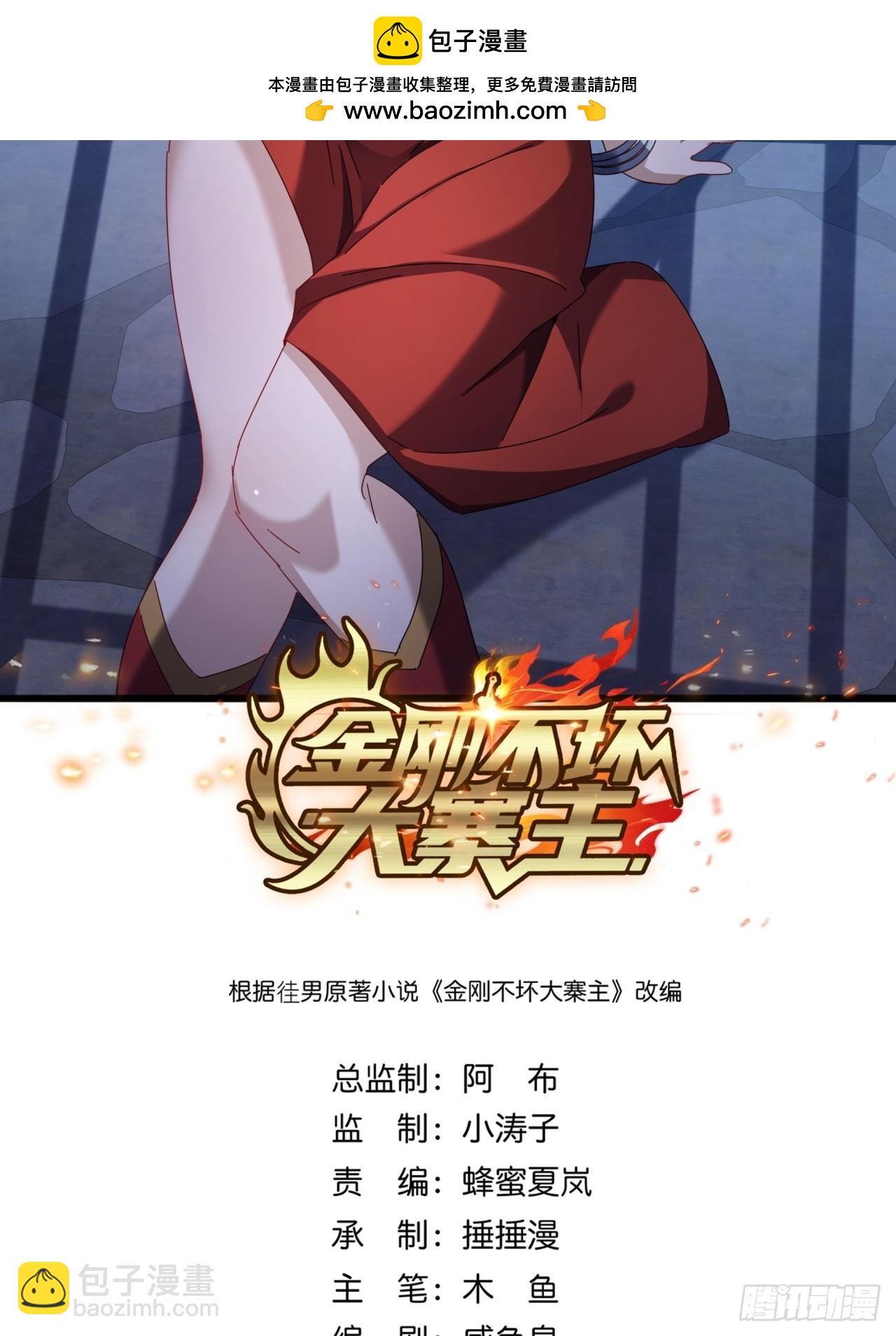 金剛不壞大寨主 - 29話  重峰山寨武紅雲(1/2) - 2