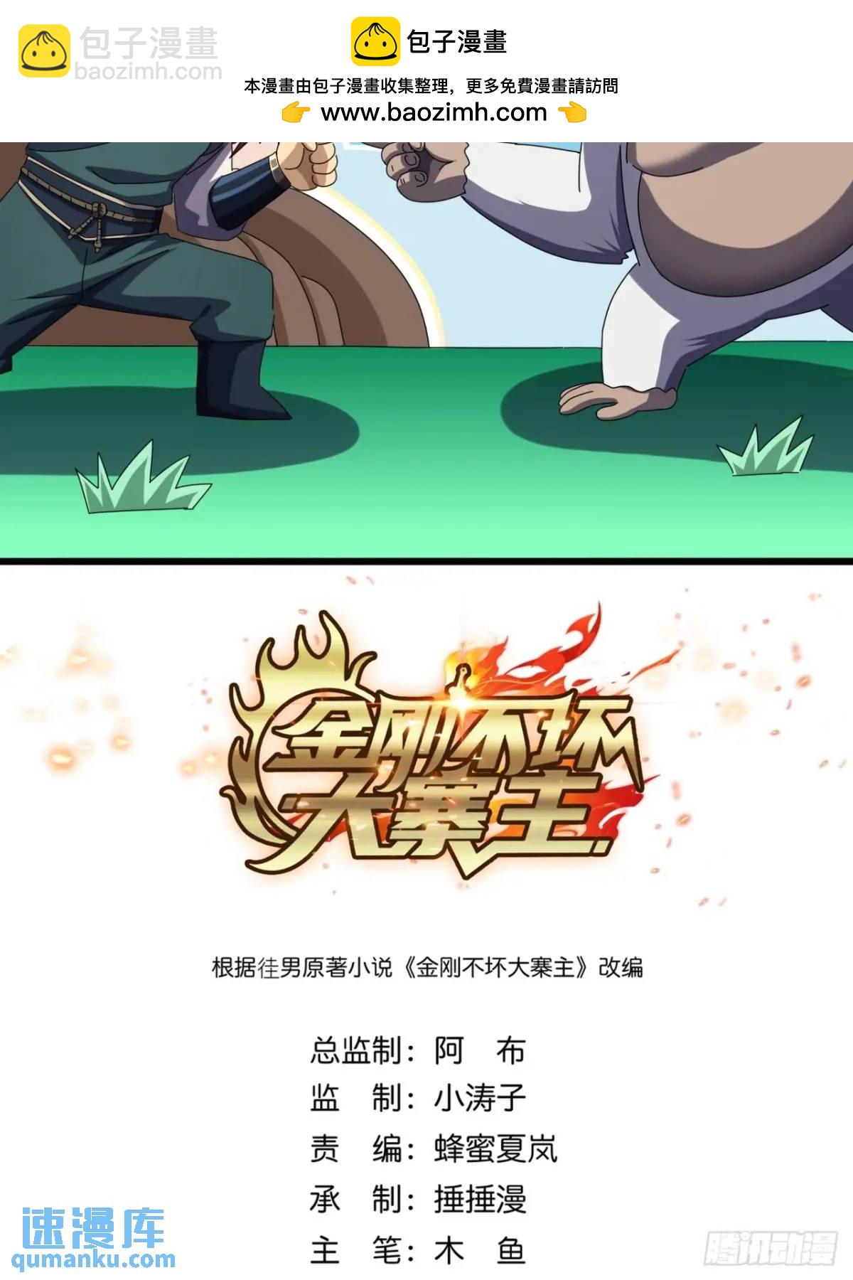 金剛不壞大寨主 - 41話  傳說中的山縫(1/2) - 2